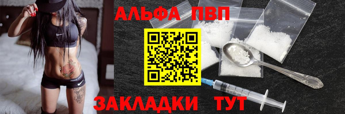 A-PVP VHQ Ачинск