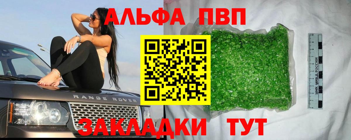 Альфа ПВП кристаллы Ачинск