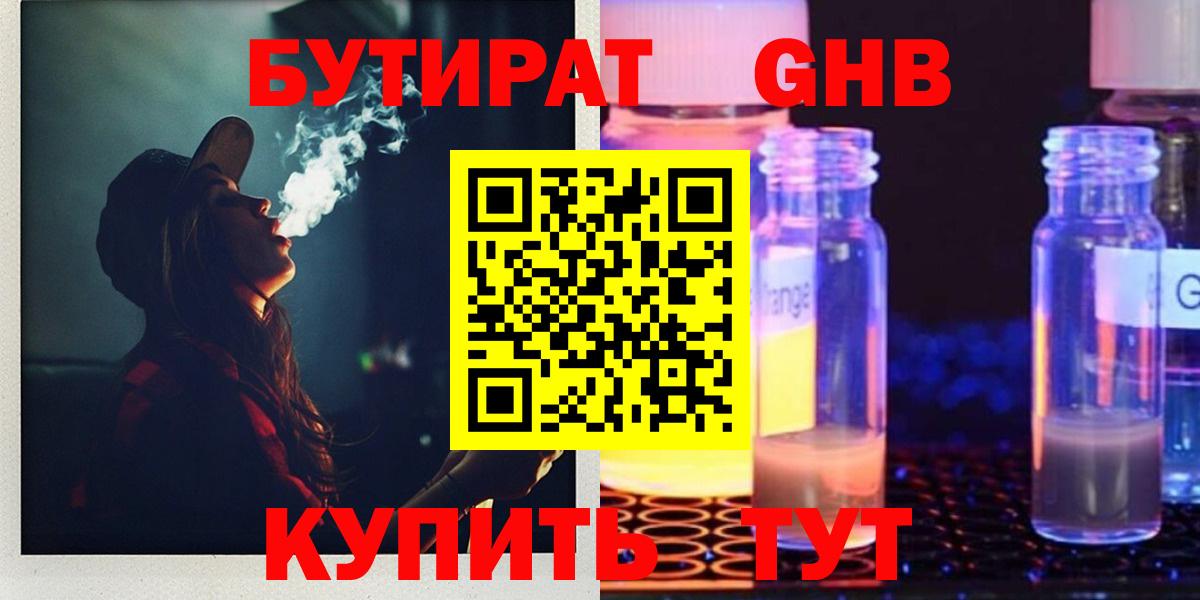 Ачинск  Бутират 1.4BDO  Вход с VPN 