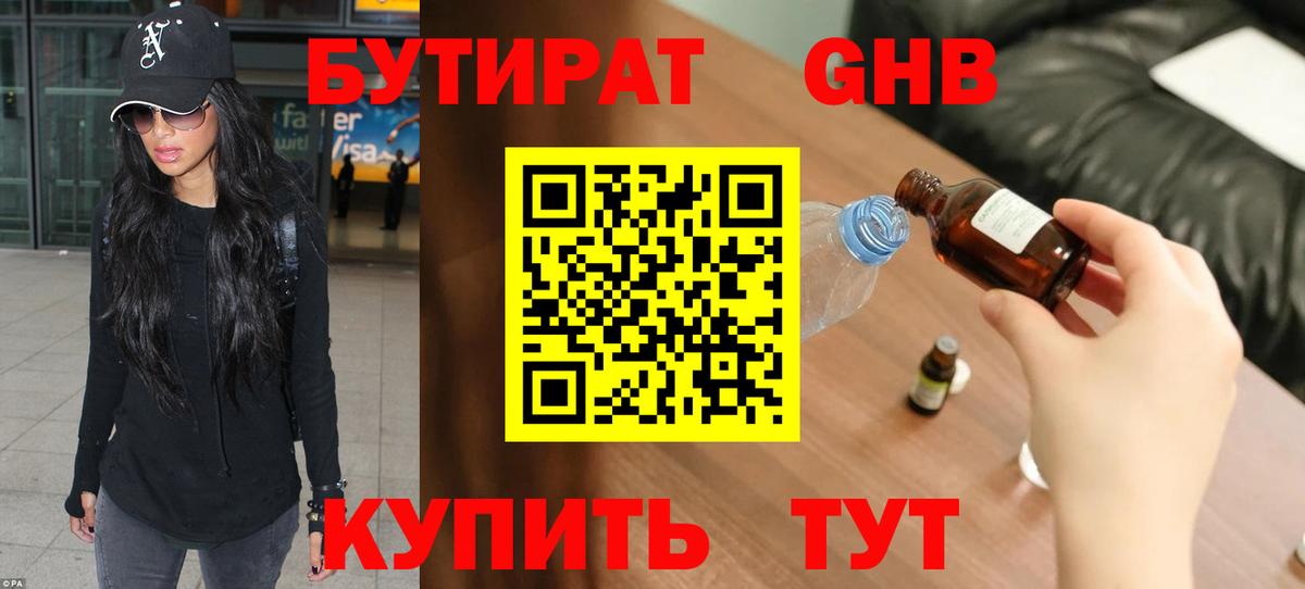 Бутират буратино Ачинск