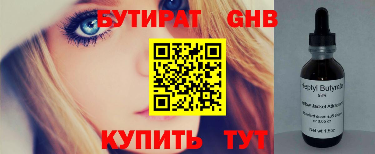 Бутират BDO Ачинск