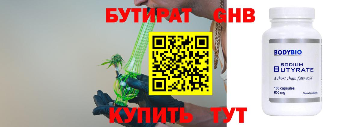 Бутират бутик Ачинск