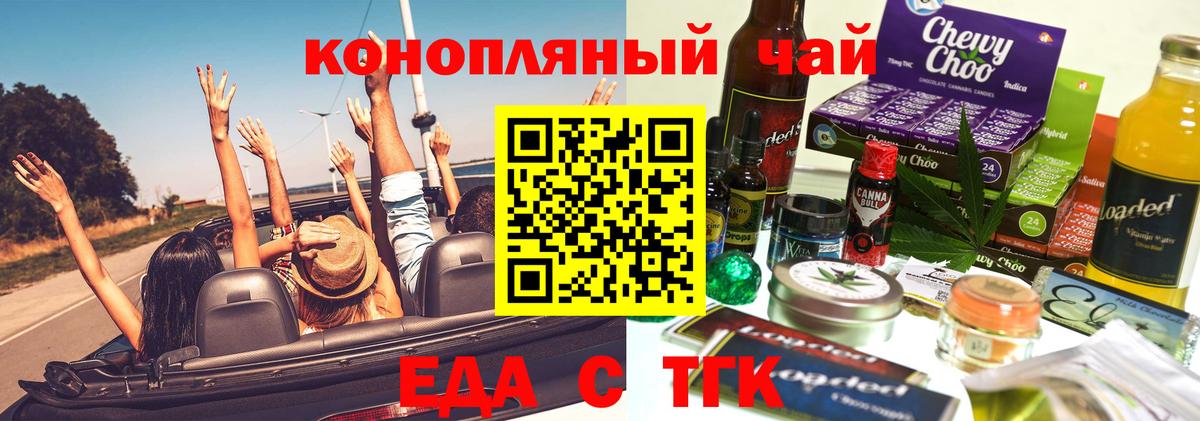 Ачинск  Печенье с ТГК конопля  Вход с VPN 