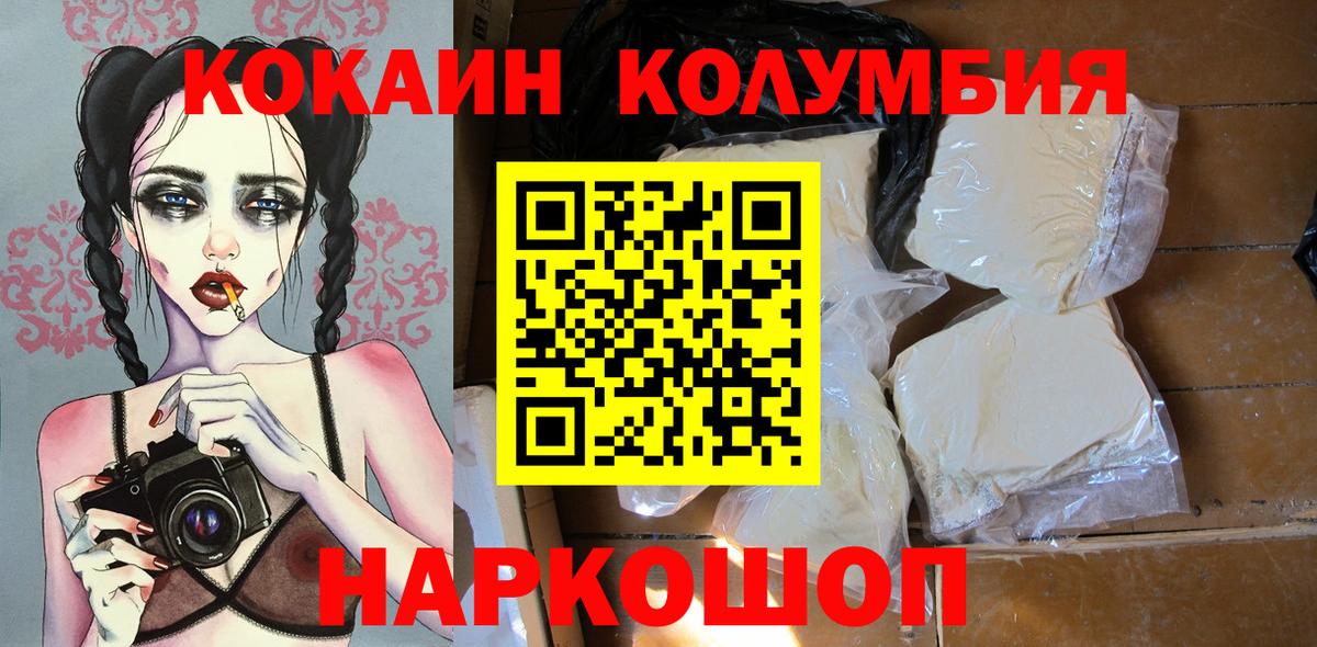 Кокаин Fish Scale Ачинск