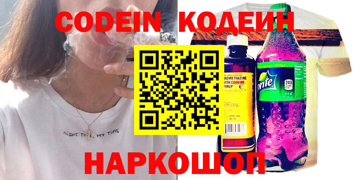 Codein Purple Drank  Вход с VPN  Ачинск 