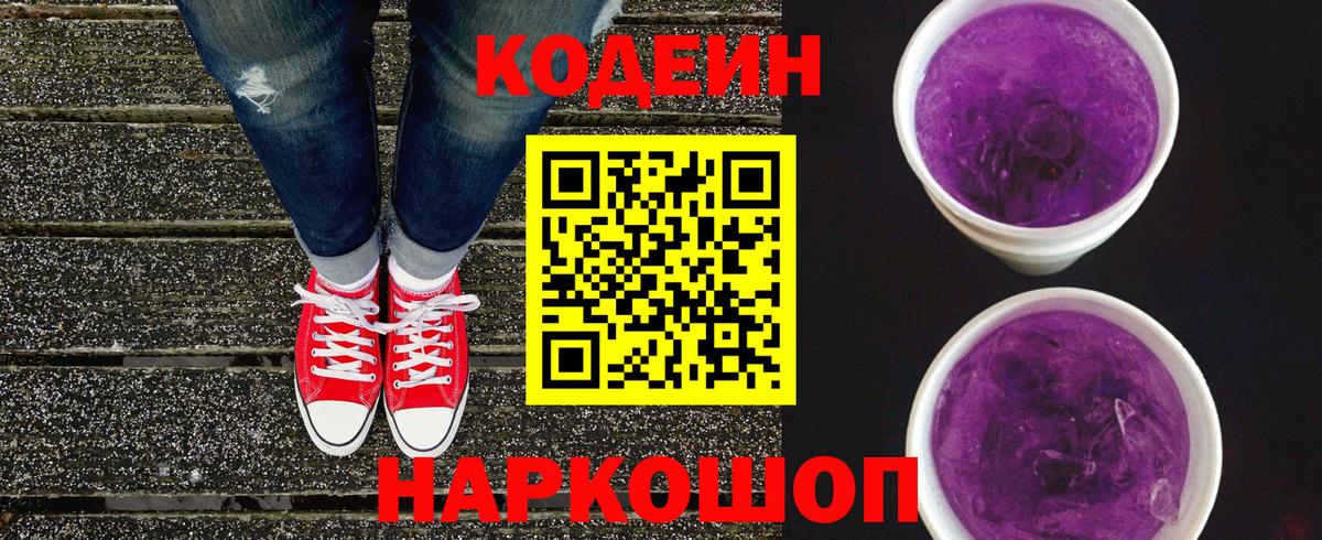 Кодеиновый сироп Lean Purple Drank Ачинск