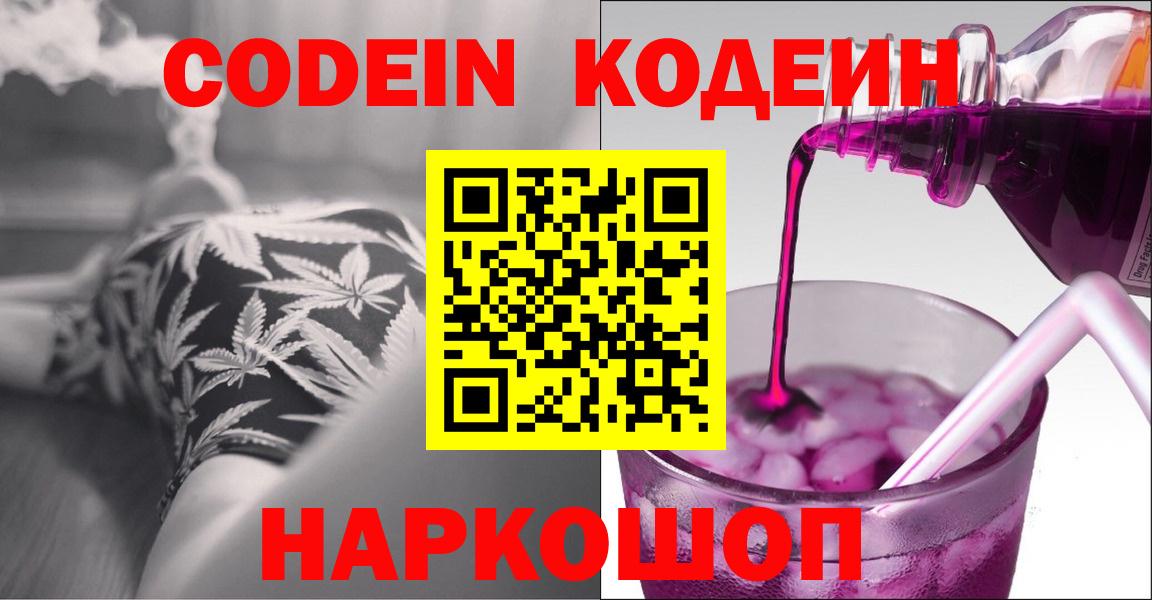 Codein Purple Drank Ачинск