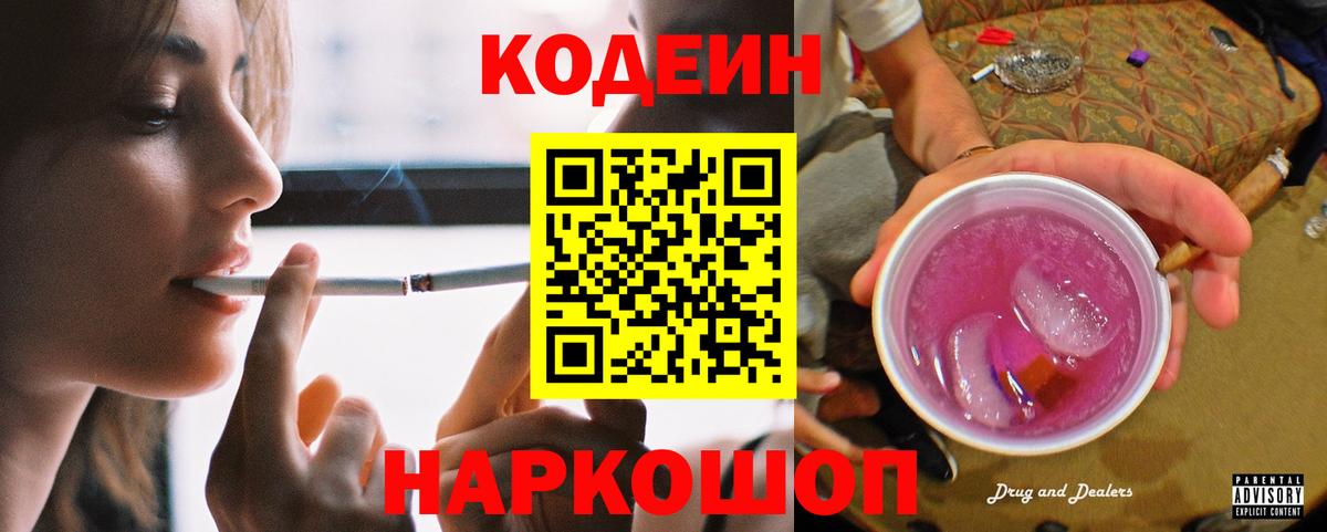 Codein Purple Drank  Ачинск  Кодеин напиток Lean (лин) 