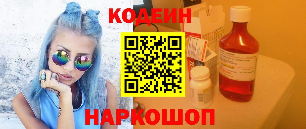 Кодеиновый сироп Lean Purple Drank Ачинск