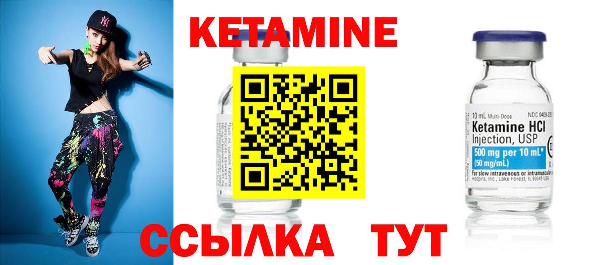 КЕТАМИН ketamine Ачинск