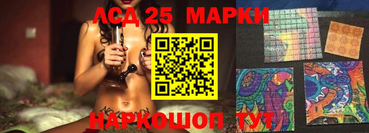 LSD-25 экстази  Лсд 25 экстази кислота  Вход с VPN  Ачинск 