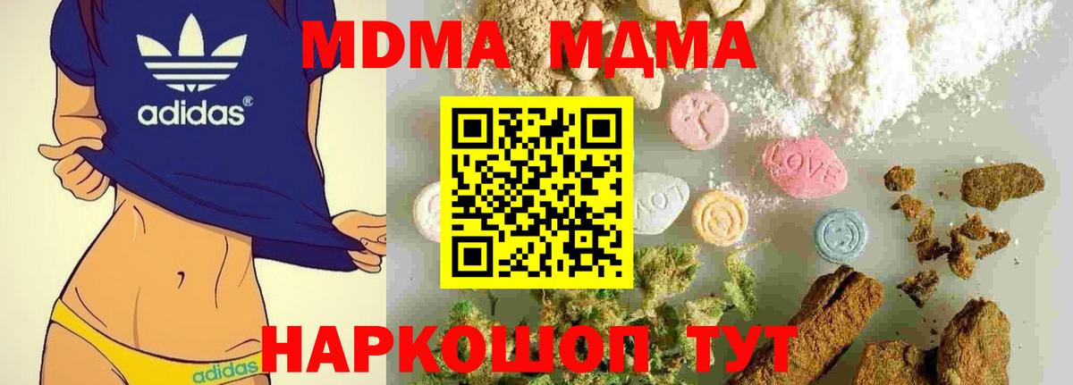 МДМА молли  MDMA  Ачинск  Вход с VPN  МДМА VHQ 
