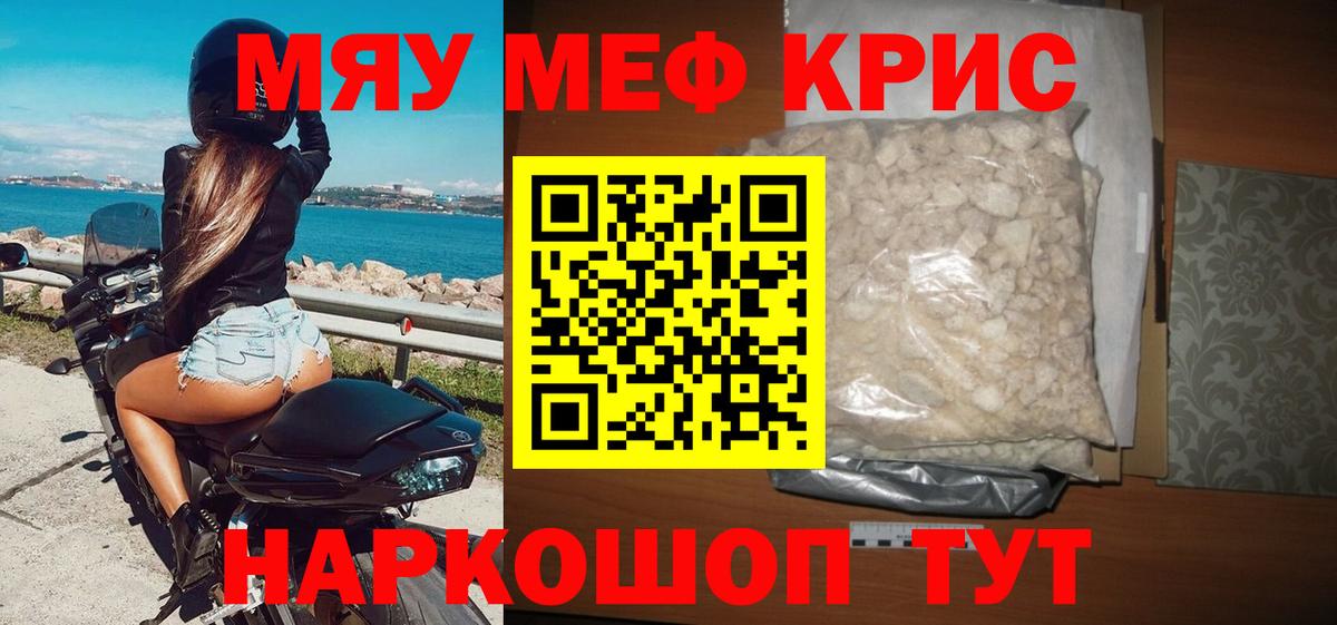 Меф мяу мяу  Мяу-Мяу  Вход с VPN  Мяу-Мяу  МЯУ-МЯУ VHQ  Ачинск 