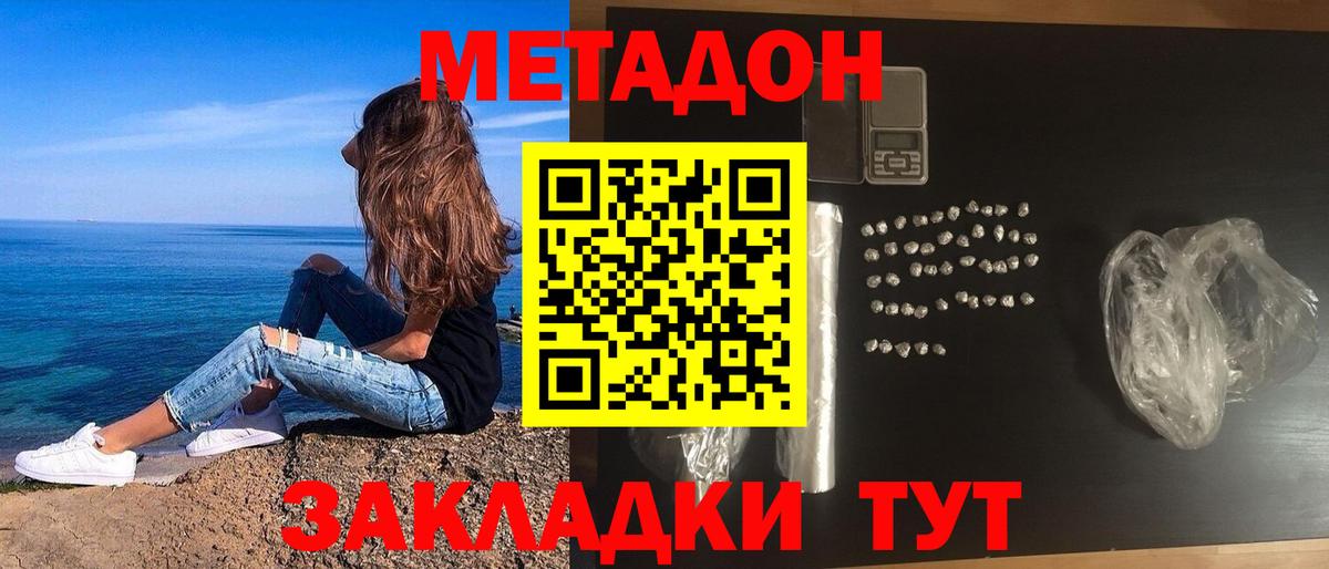 Метадон methadone Ачинск