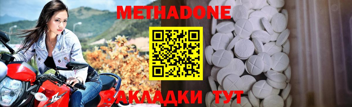 Метадон methadone  Ачинск 