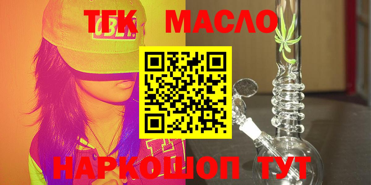 ТГК концентрат  Вход с VPN  сколько стоит  Ачинск 