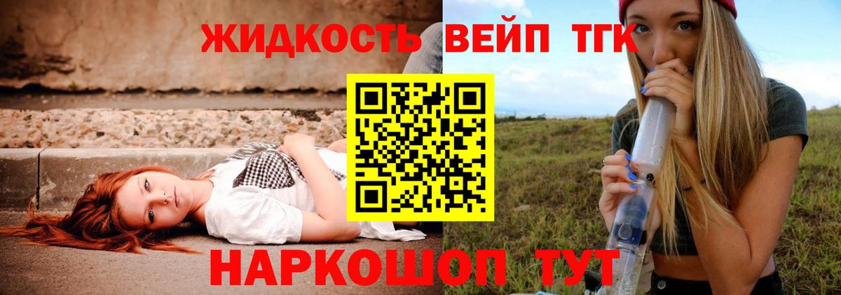 ТГК жижа  Вход с VPN  Ачинск 